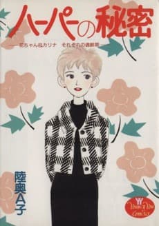 Harper no Himitsu