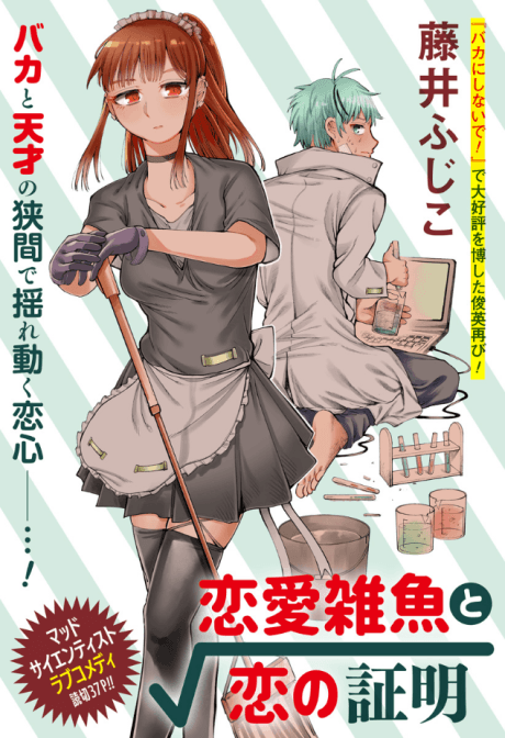 Renaizako to Koi no Shoumei