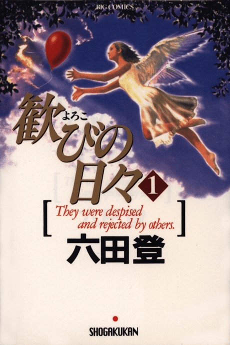 Yorokobi no Hibi
