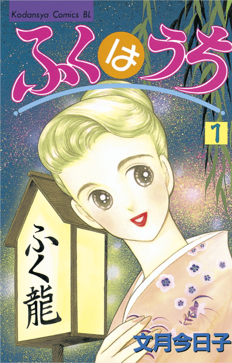 Fuku wa Uchi