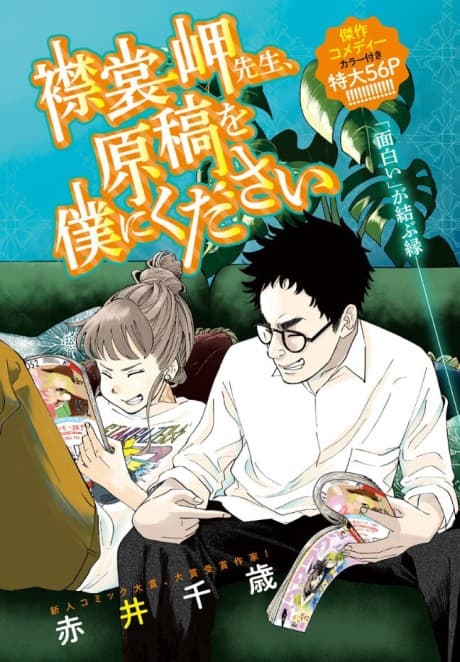 Erimo-sensei, Genkou wo Boku ni Kudasai