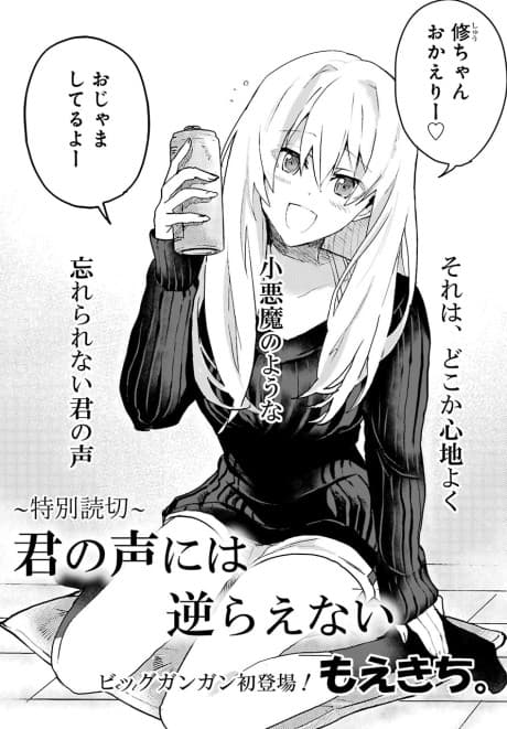 Kimi no Koe ni wa Sakaraenai