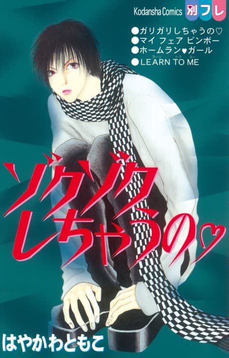 Zokuzoku Shichauno