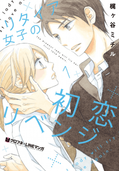 Retired Joshi no Hatsukoi Revenge