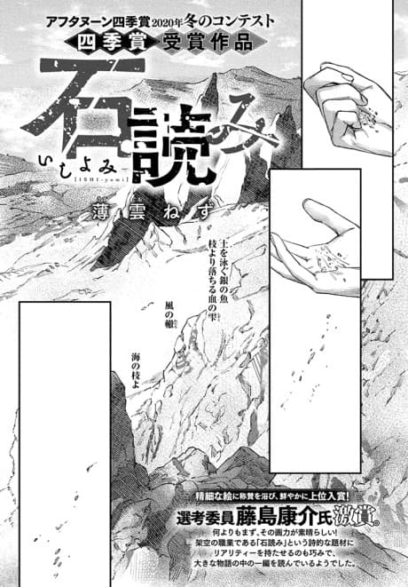 Ishiyomi