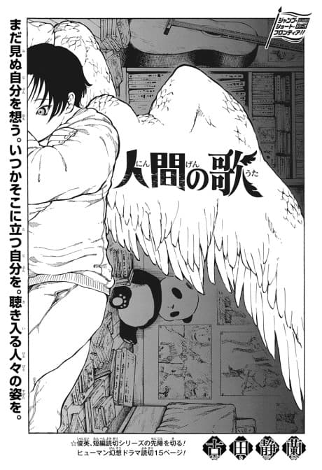 Ningen no Uta