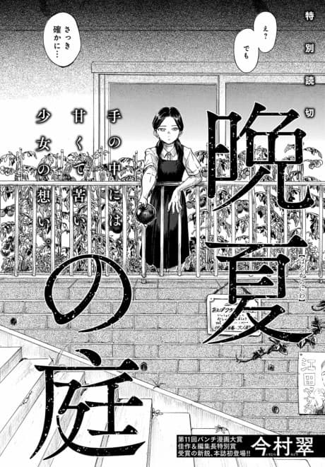 Banka no Niwa