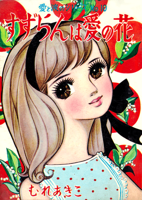 Suzuran wa Ai no Hana