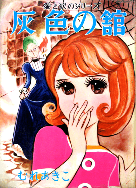 Haiiro no Yakata