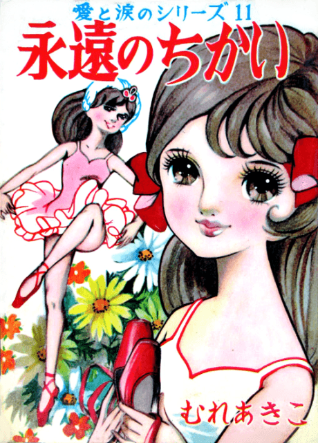 Eien no Chikai