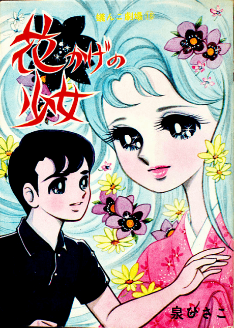 Hanakage no Shoujo
