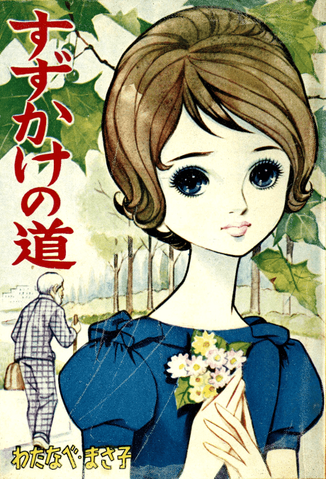 Suzukake no Michi