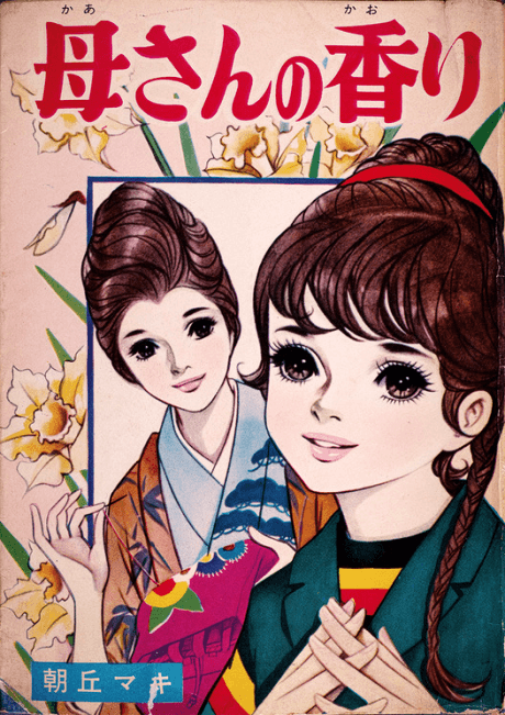 Kaa-san no Kaori