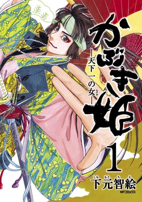 Kabuki Hime: Tenkaichi no Onna