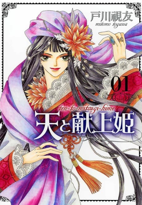Ten to Mitsugihime