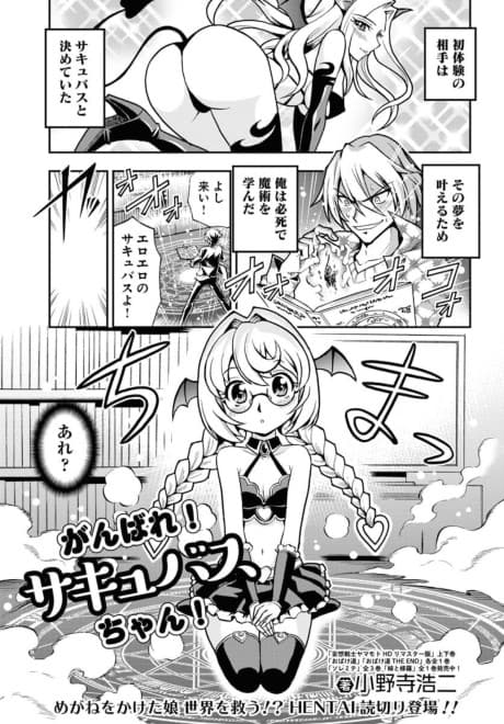 Ganbare! Succubus-chan!