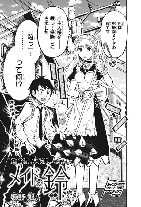 Maid no Rin-san