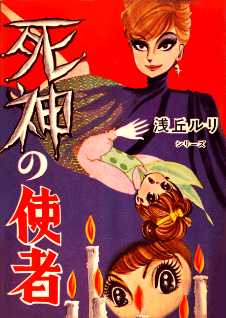 Shinigami no Shisha