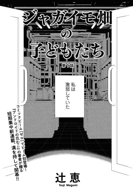 Jagaimo Hatake no Kodomo-tachi