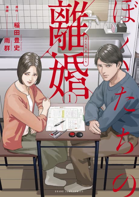 Bokutachi no Rikon