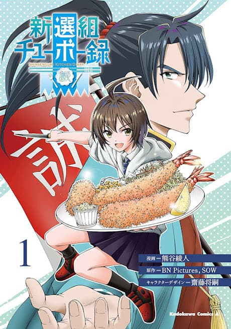 Shinsengumi Chuubou Roku