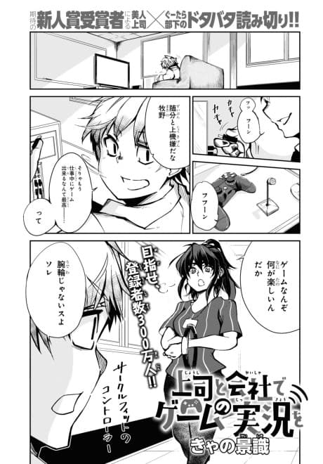 Joushi to Kaisha de Game no Jikkyou wo