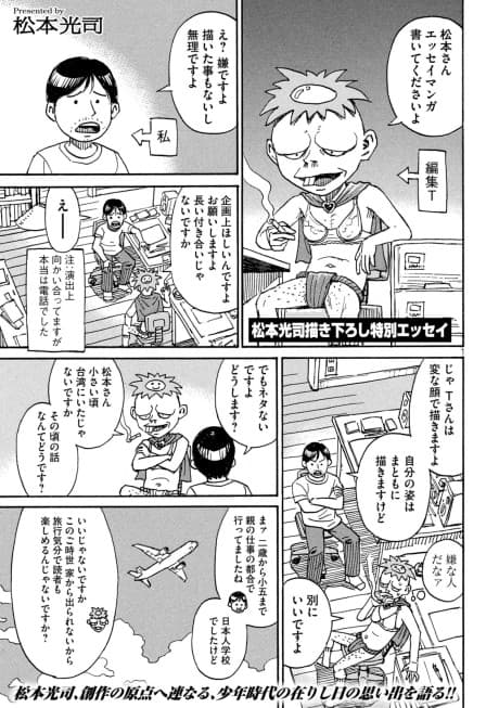 Matsumoto Kouji Essay Manga