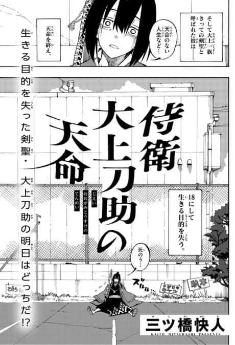 Jiei Oogami Tousuke no Tenmei 