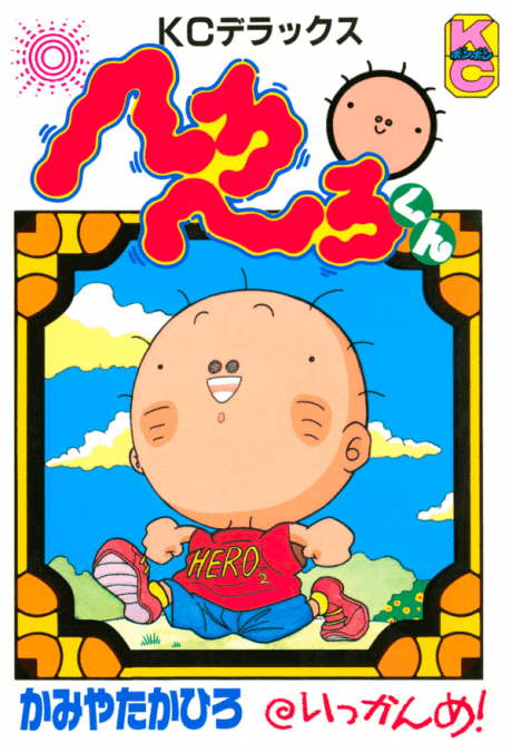 Hero Hero-kun