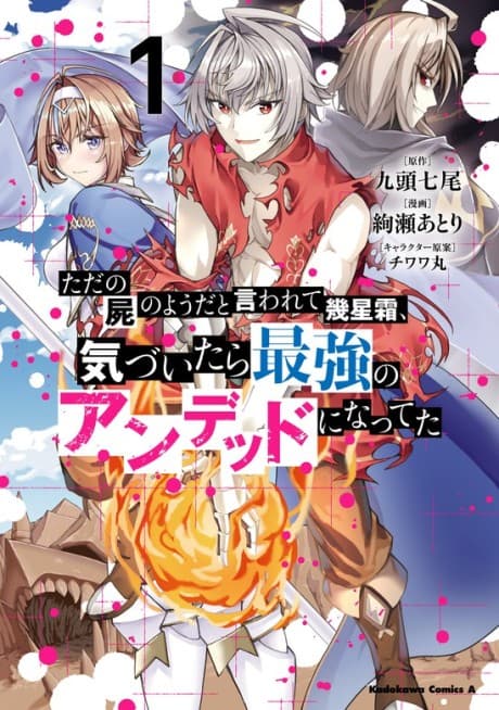 Tada no Shikabane no You da to Iwarete Ikuseisou, Kizuitara Saikyou no Undead ni Natteta