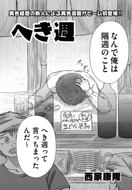 Hekishuu