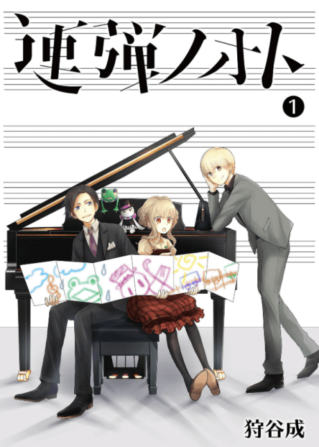Rendan no Oto