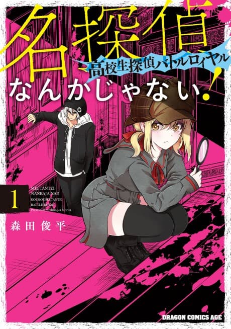 Meitantei Nanka Janai!: Koukousei Tantei Battle Royale