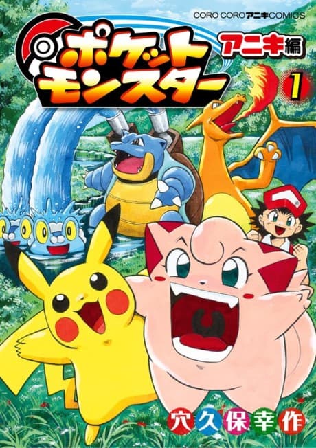 Pocket Monsters Aniki-hen