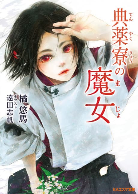 Tenyaku-ryou no Majo
