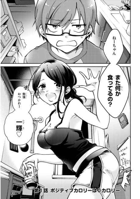 Ane to Otouto no Shinyakai