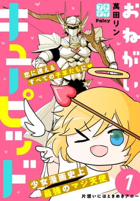 Onegai Cupid