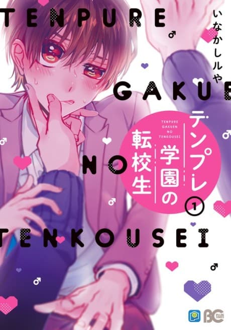 Tenpure Gakuen no Tenkousei
