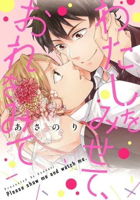 Watashi wo Misete, Ore wo Mite