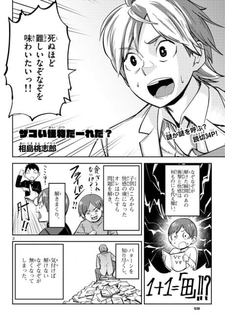 Zakoi Kaibutsu Daare da?