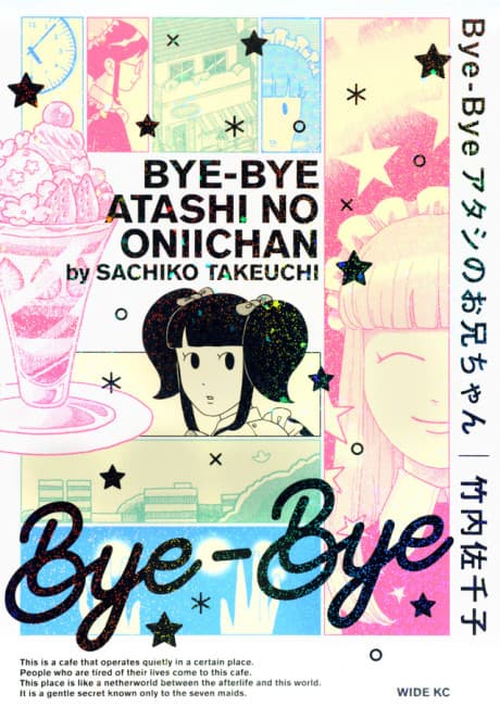 Bye-Bye Atashi no Onii-chan