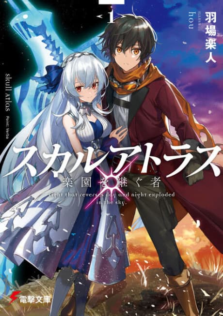 Skull Atlas: Rakuen wo Tsugu Mono