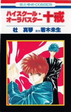 Jikkai: High School Aura Buster