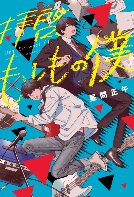 Haikei, Moshimo no Boku