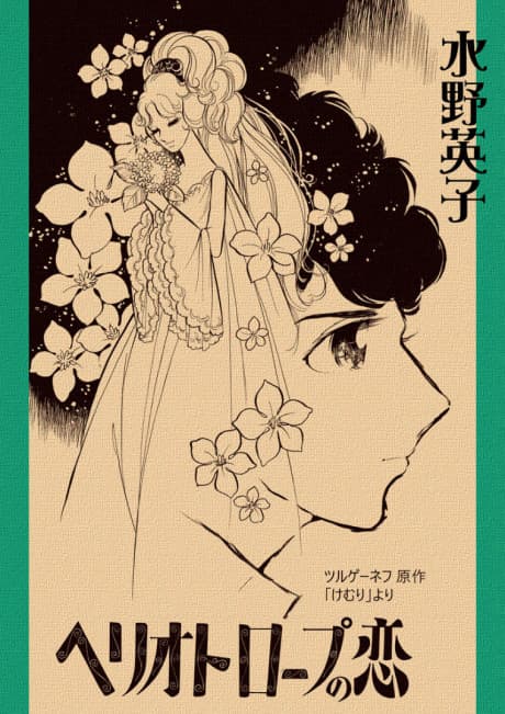 Heliotrope no Koi