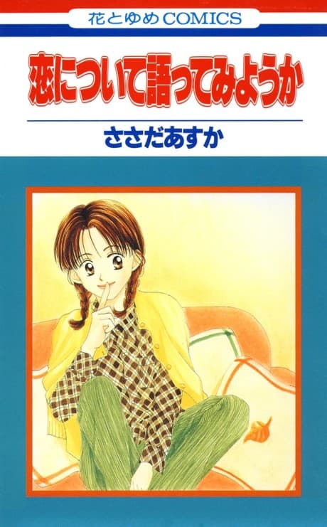 Koi ni Tsuite Katatte Miyou ka