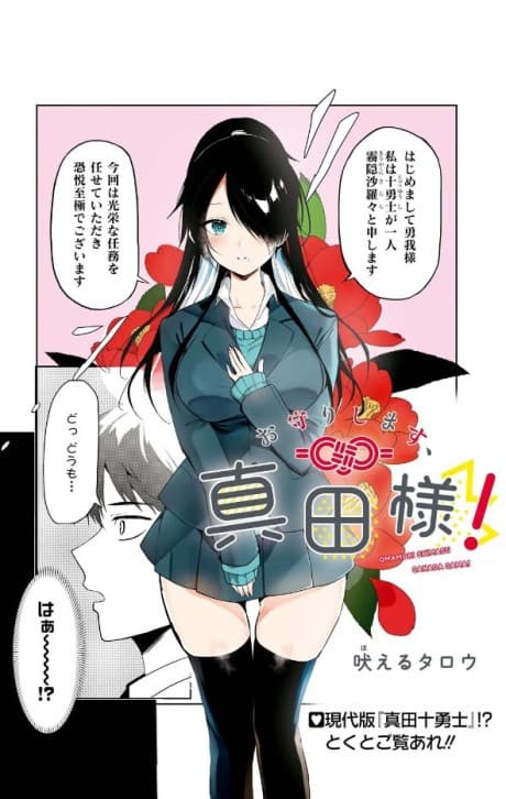 Omamorishimasu, Sanada-sama!