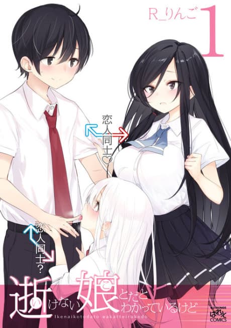 Ikenai Koto da to Wakatte Iru Kedo