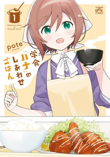 Gakusho "Hana" no Shiawase Gohan