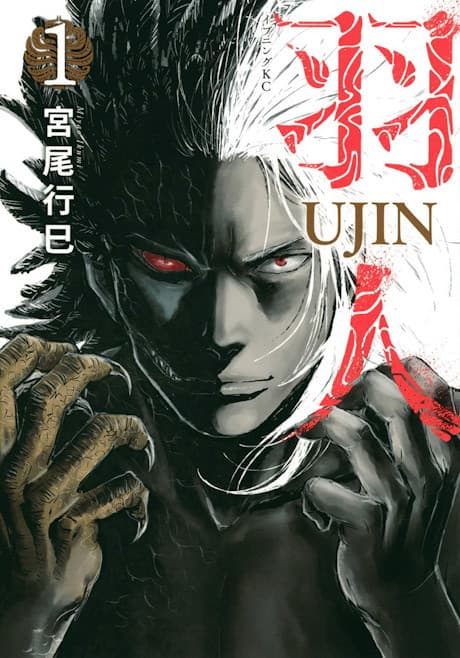 Ujin
